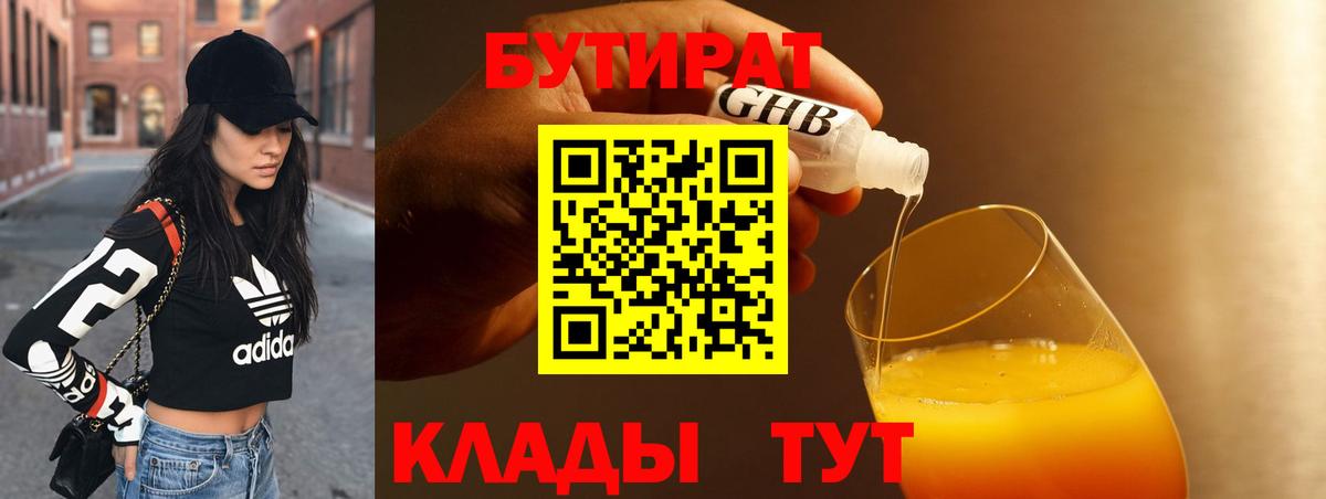 БУТИРАТ BDO 33% Алатырь