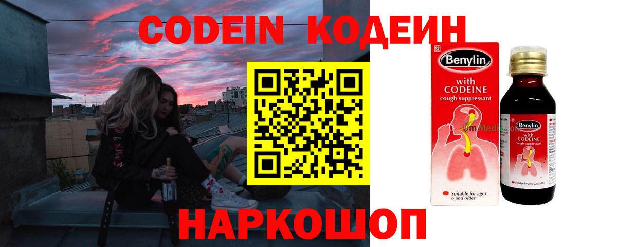 сколько стоит  Вход с VPN  Алатырь  Кодеиновый сироп Lean Purple Drank 