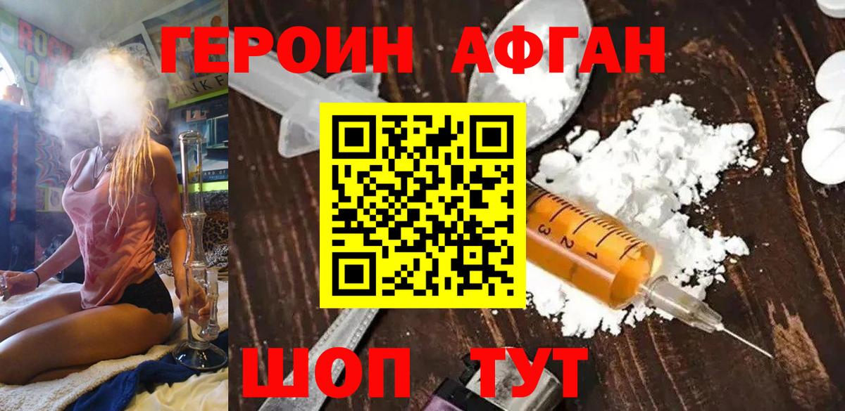 Алатырь  ГЕРОИН  Вход с VPN  ГЕРОИН Афган 
