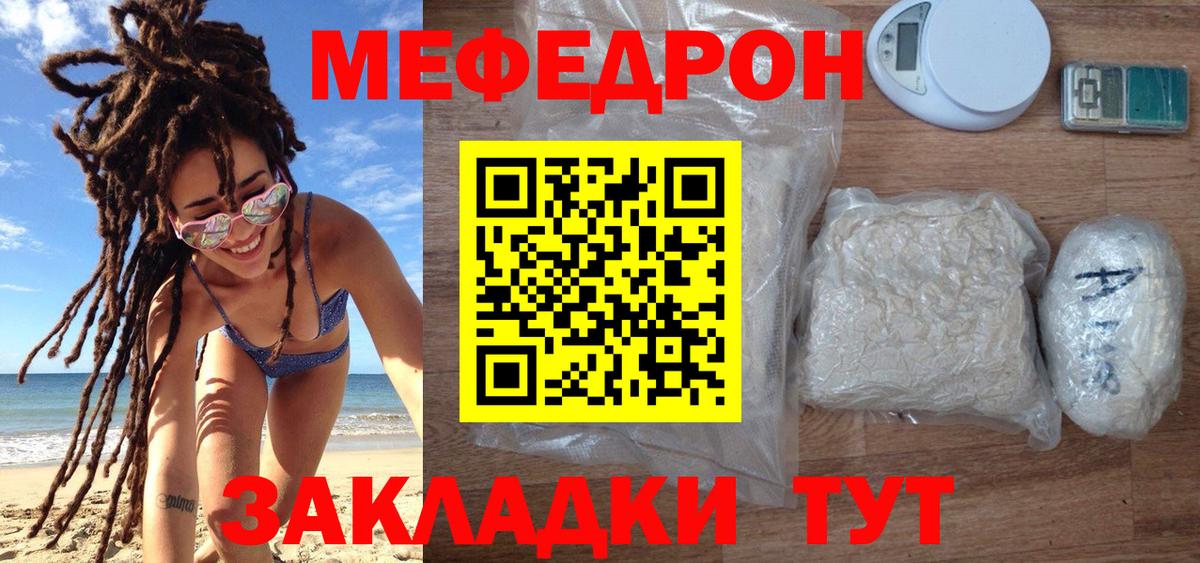 МЕФ  МЯУ-МЯУ мяу мяу  Меф  Алатырь  Вход с VPN 