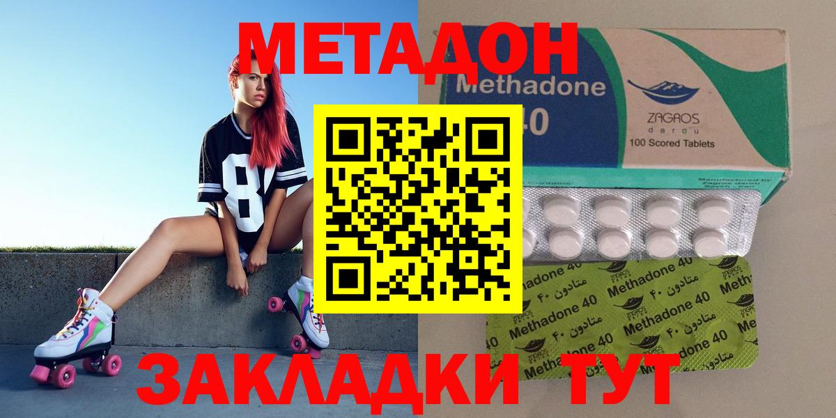МЕТАДОН methadone  Метадон кристалл  Алатырь  Вход с VPN 